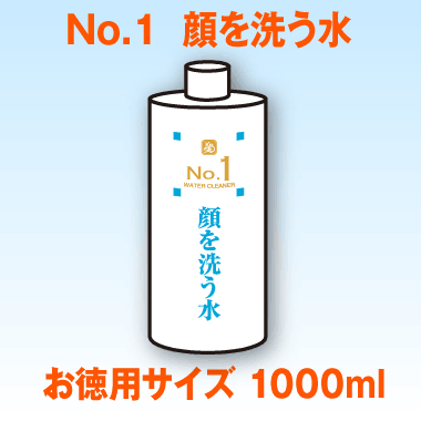 No.1 ウォータークリーナー（顔を洗う水）1000mL