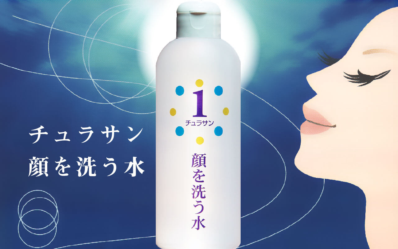 100％本物保証！ カミヤマ美研　顔を洗う水　チュラサン1　(化粧水）500ml